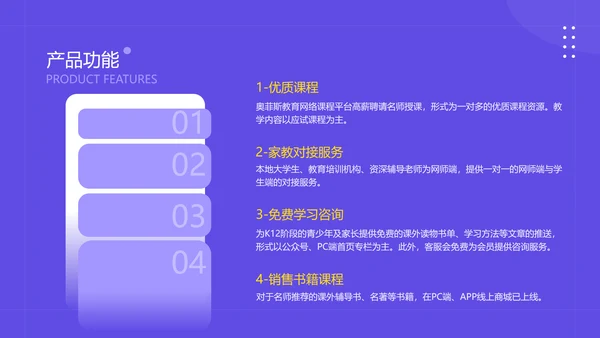 简约风教育网络课程平台商业计划书