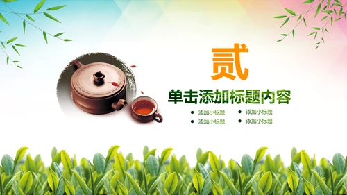 绿色清新茶园茶文化茶艺茶道茶PPT模板