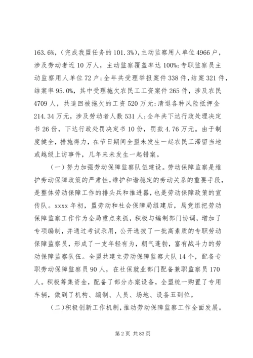 劳动保障监察工作会议上的讲话5篇.docx