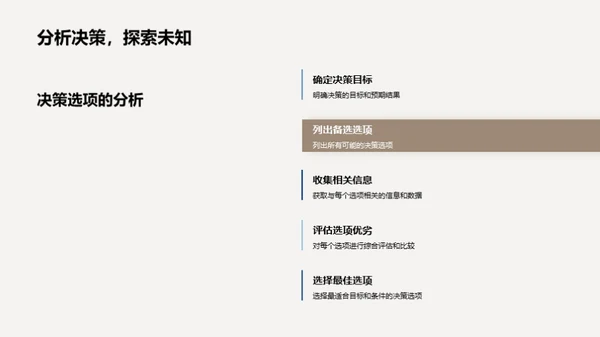 领导力与决策科学