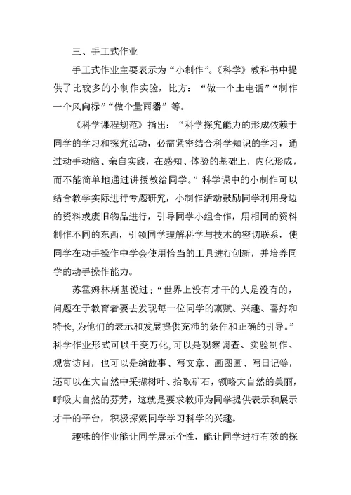 小学科学优秀论文：如何设计趣味悠长的科学课作业