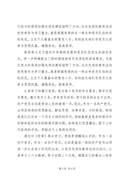 学习党的章程心得体会.docx