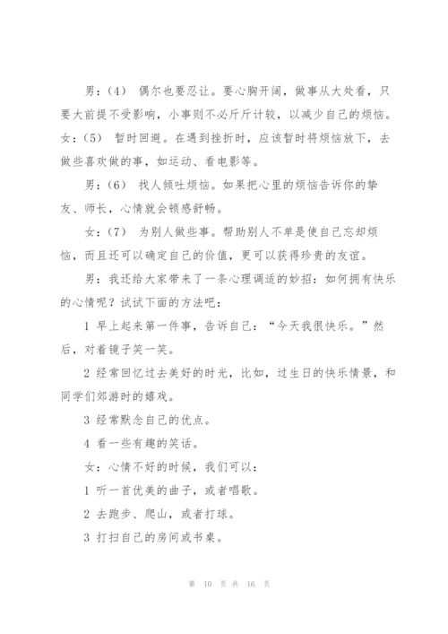 小学生红领巾广播站广播稿.docx