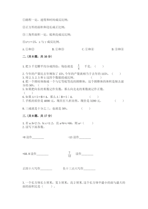 黑龙江【小升初】2023年小升初数学试卷精品（b卷）.docx