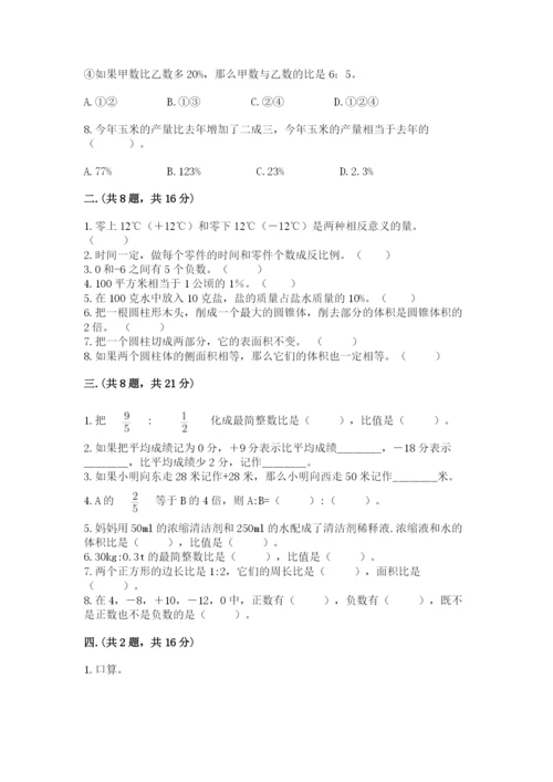 西师大版小升初数学模拟试卷附答案【研优卷】.docx