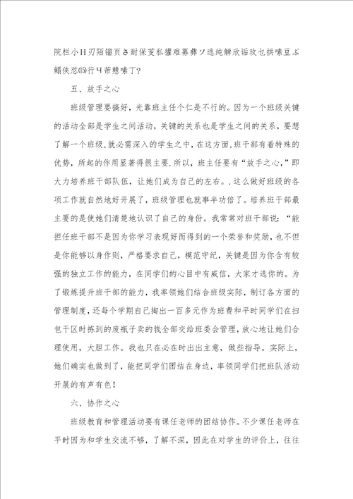 2021年优异班主任优秀事迹