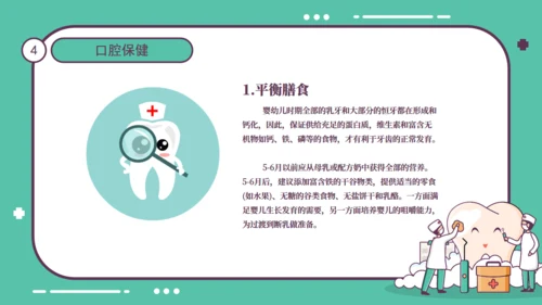 全国爱牙日公益宣传通用PPT课件模板