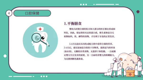全国爱牙日公益宣传通用PPT课件模板