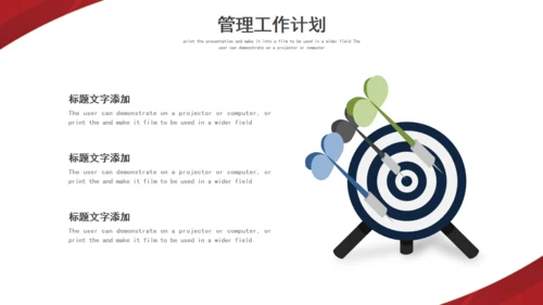 企业目标计划管理通用PPT模板