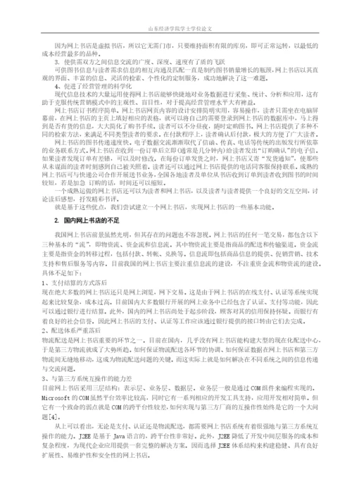 5山东经济学院本科毕业设计(论文)基本结构.docx