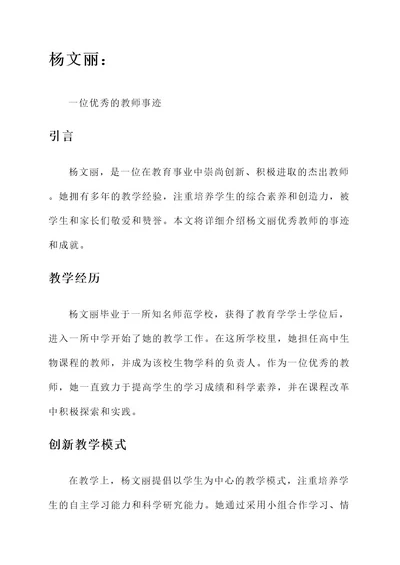 杨文丽优秀教师事迹