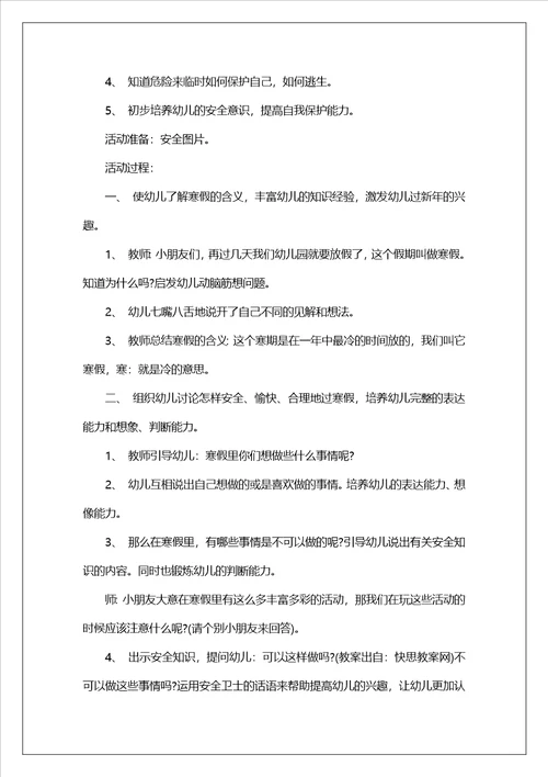 小班新年安全教案30篇