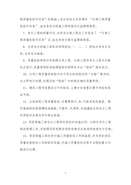 工程质量验收管理制度4篇.docx