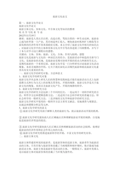 2022旅游文化论文精选.docx