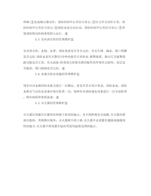 【精编】《安全管理论文》之浅论常用消防设施的日常使用与维护保养.docx