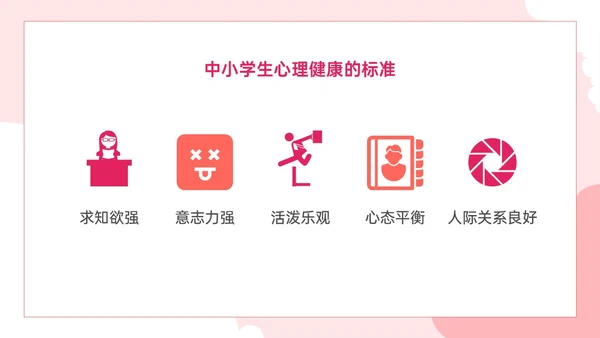 红色卡通关注心灵关爱生命主题班会PPT课件珍爱生命心理健康教育