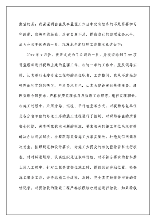 2022监理工程师年终工作总结