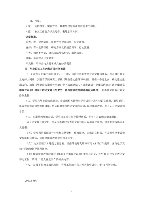 关于夜大学专升本学生毕业论文工作的规定