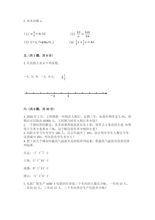 小学六年级升初中模拟试卷及参考答案【完整版】.docx