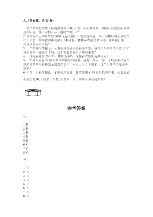 小学六年级数学毕业试题及答案（夺冠系列）.docx