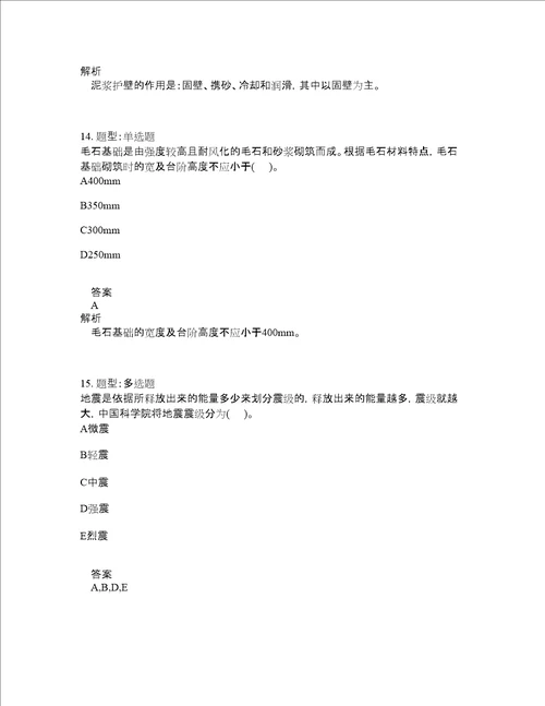 造价工程师考试建设工程技术与计量土木建筑题库100题含答案第580版