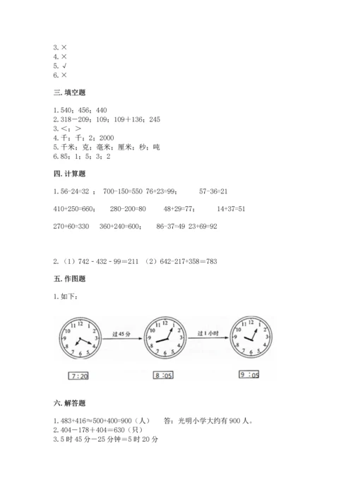 人教版三年级上册数学期中测试卷【考点提分】.docx