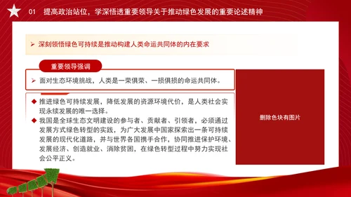 加快经济社会发展全面绿色转型专题党课PPT