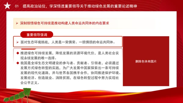 加快经济社会发展全面绿色转型专题党课PPT