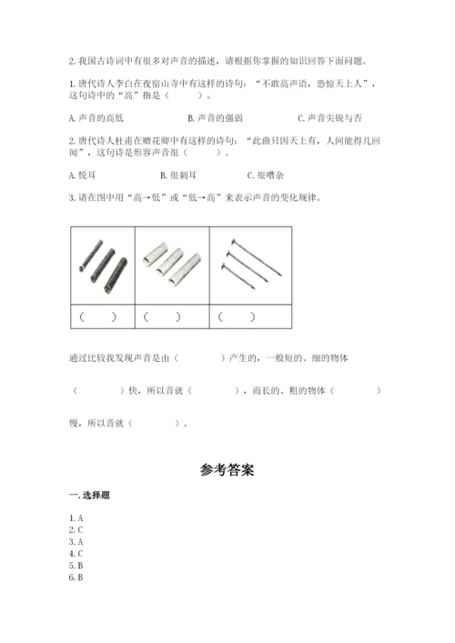 教科版科学四年级上册第一单元声音测试卷及参考答案【黄金题型】.docx