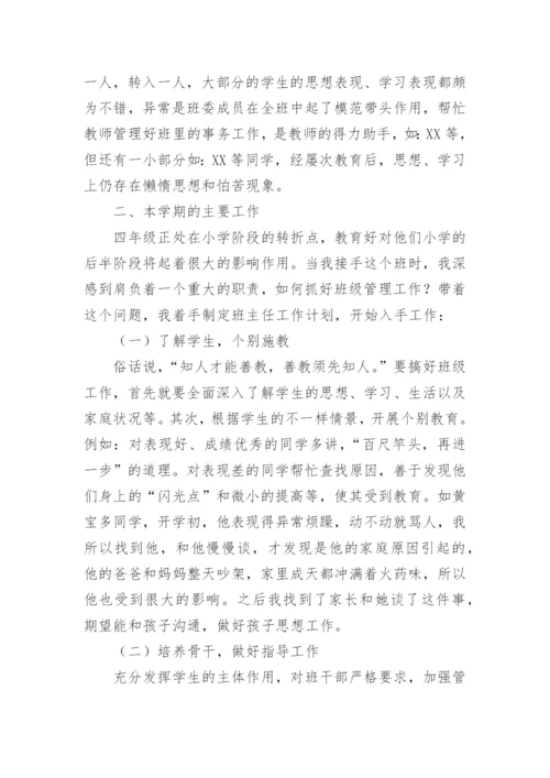 小学班主任述职报告范文.docx