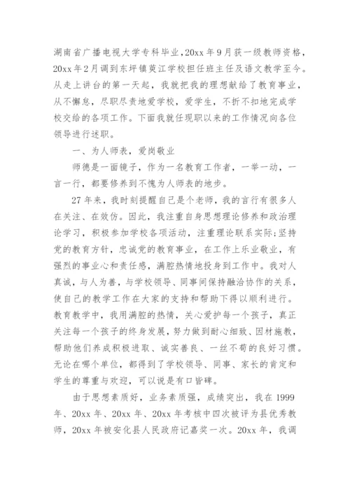 申报教师高级职称述职报告.docx