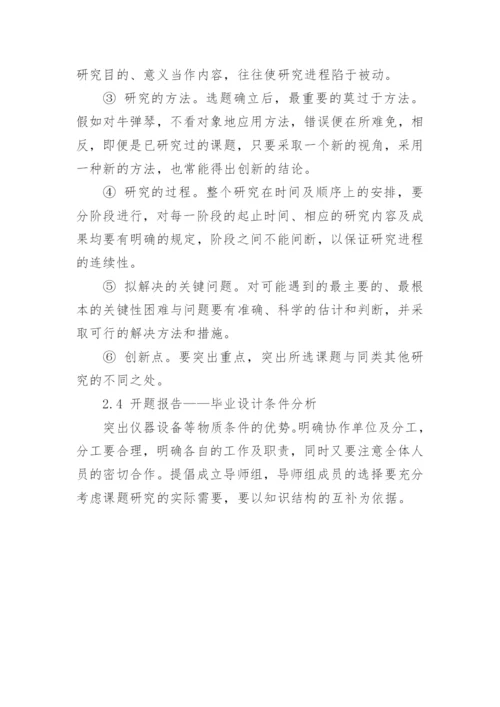 硕士毕业论文开题报告「」.docx