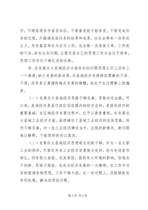 副市长在民主生活会上的自我剖析发言 (2).docx