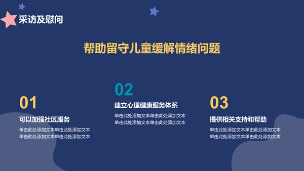 蓝色简约扁平幸福成长护苗活动PPT