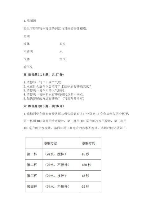 教科版三年级上册科学期末测试卷附答案（实用）.docx