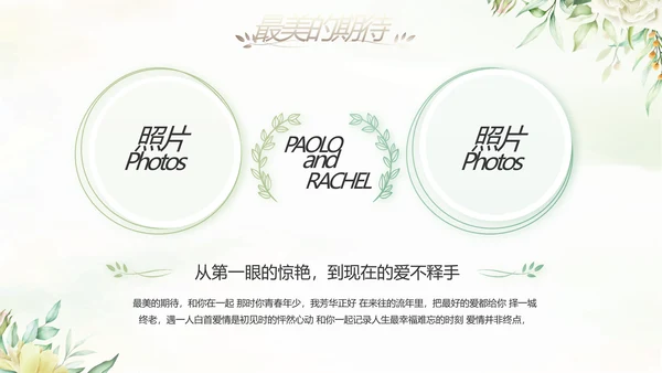 我们的婚礼纪念册电子相册动态PPT模板