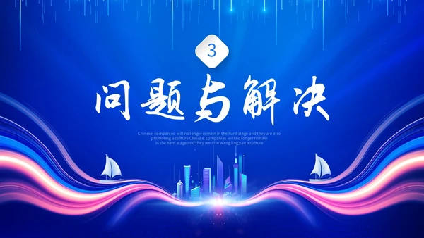 蓝色科技风筑梦前行共创未来部门年终工作总结PPT工作总结年终总结