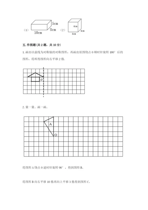 人教版五年级下册数学期末考试试卷及一套答案.docx