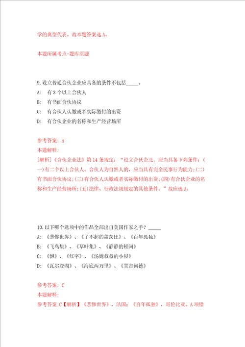 北京石油化工学院信息工程学院招考聘用模拟试卷含答案解析7