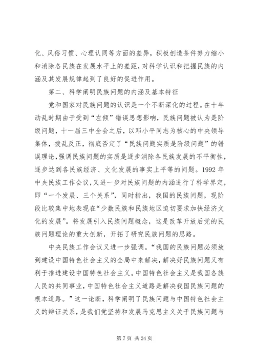学习党的民族政策讲话稿.docx