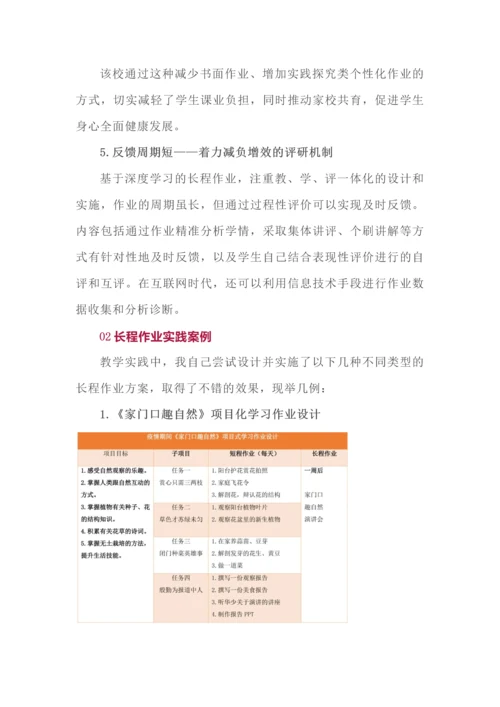 双减下的大单元作业设计（附案例）.docx