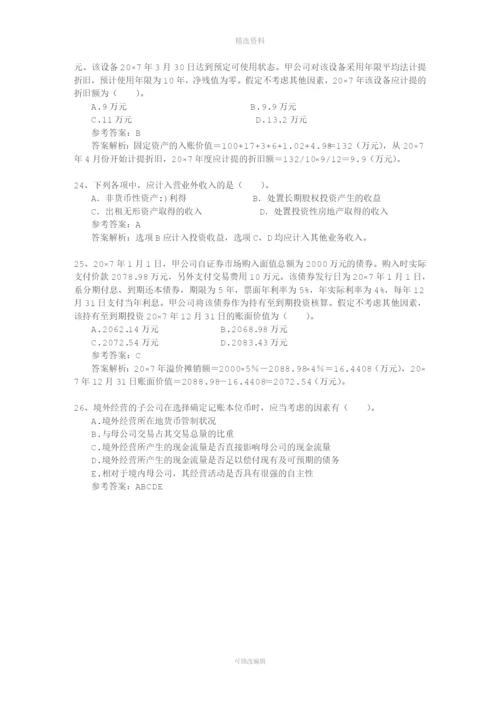 注册会计师《经济法》知识点：代理制度每日一练(2016.8.28).docx
