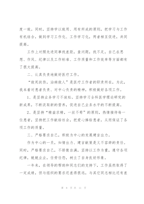 针灸科医生个人述职报告.docx