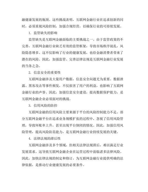 互联网金融的发展现状与挑战分析