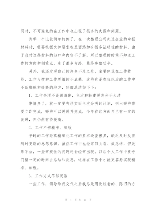 实习期个人总结范文三篇.docx