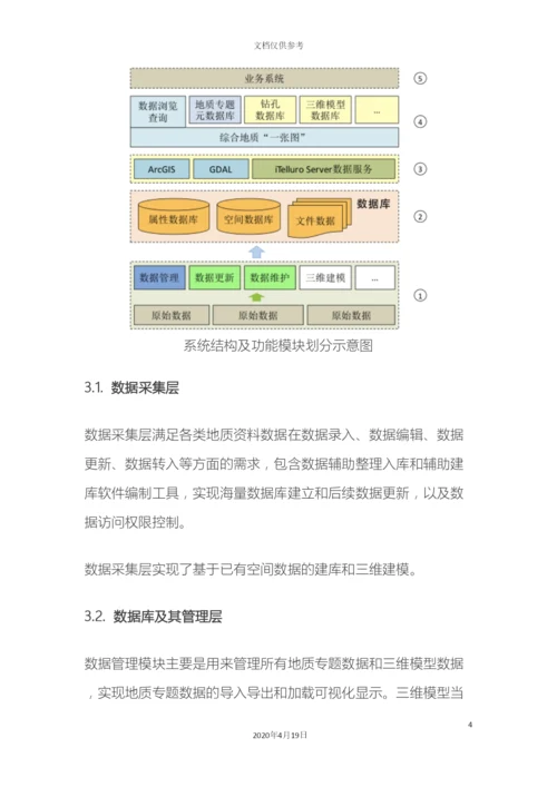 城市地质数据库系统解决方案.docx