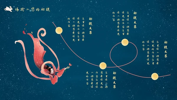 中秋嫦娥月亮PPT模板
