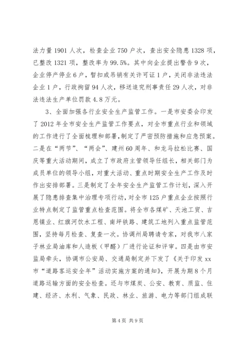 市安监局关于落实省委巡视整改工作进展情况汇报.docx