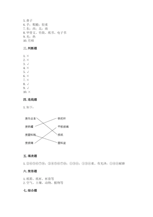 教科版二年级上册科学期末考试试卷附答案（轻巧夺冠）.docx