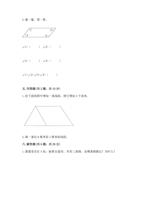 人教版四年级上册数学第三单元《角的度量》测试卷含完整答案【全优】.docx